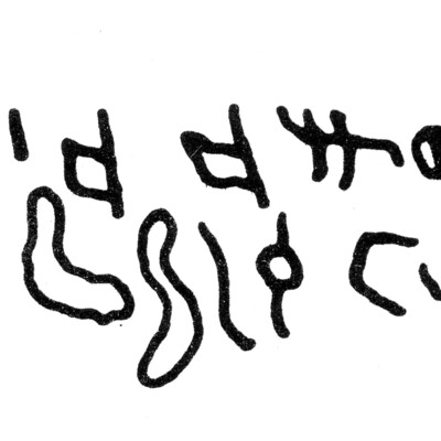inscription of siglum JaS 183