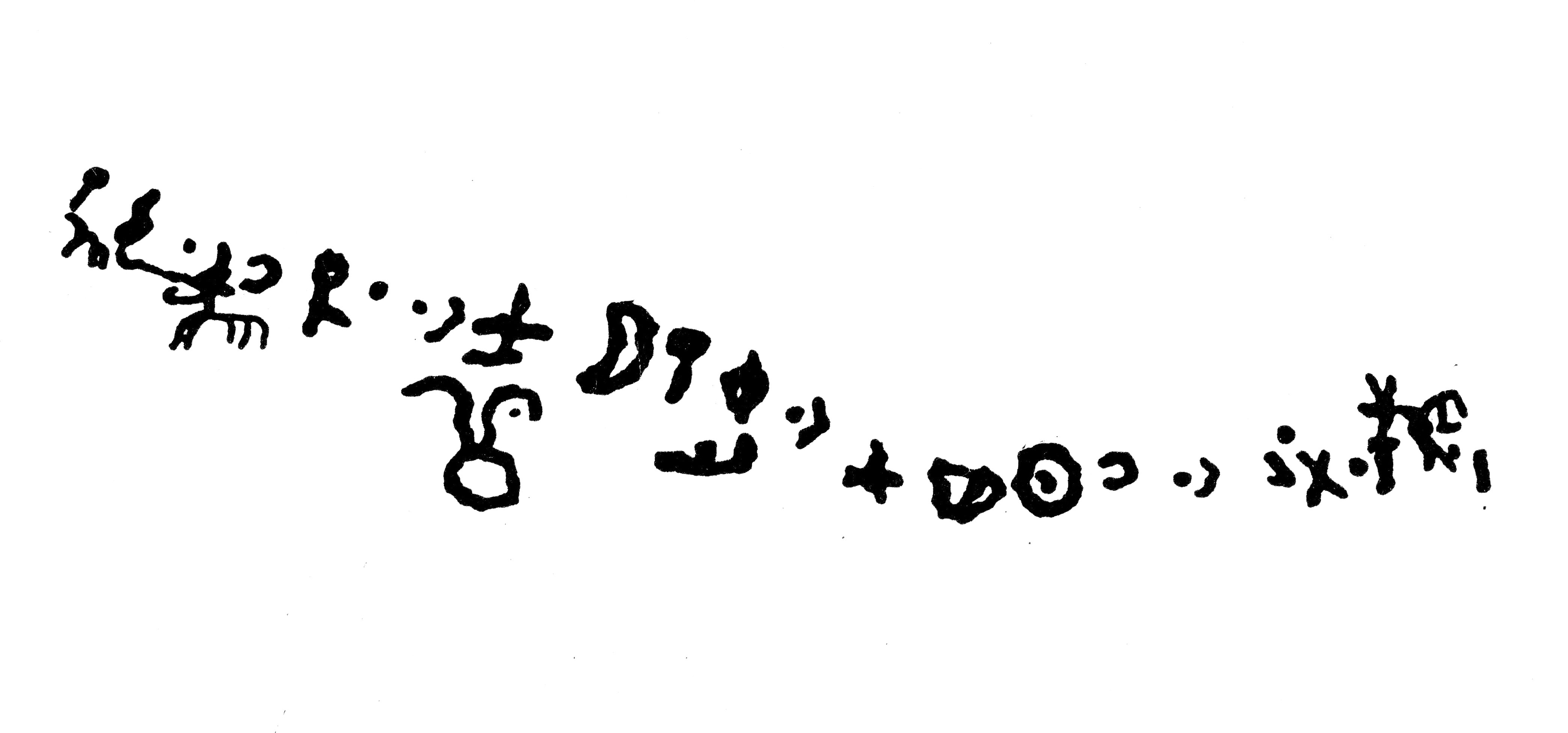 inscription of siglum JaS 191