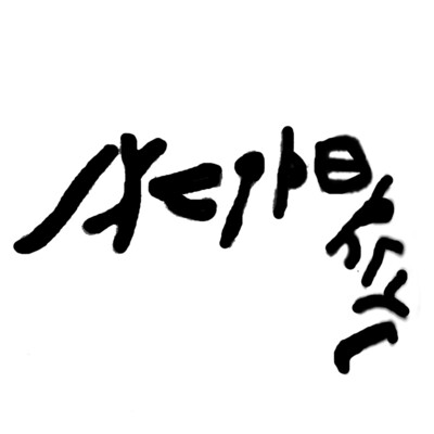 inscription of siglum JaS 198