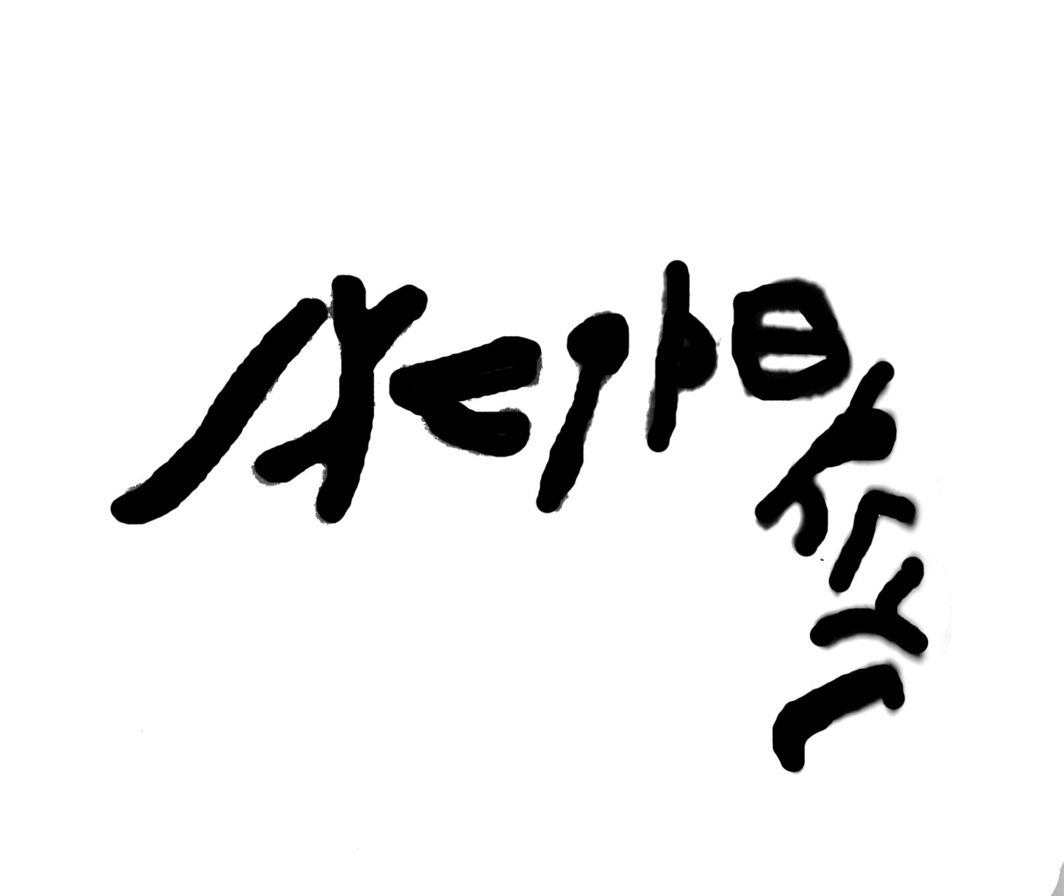 inscription of siglum JaS 198