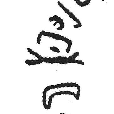 inscription of siglum KJA 10