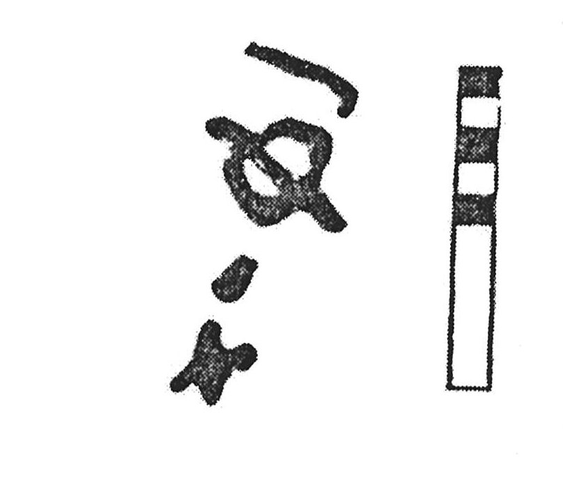 inscription of siglum KJA 151