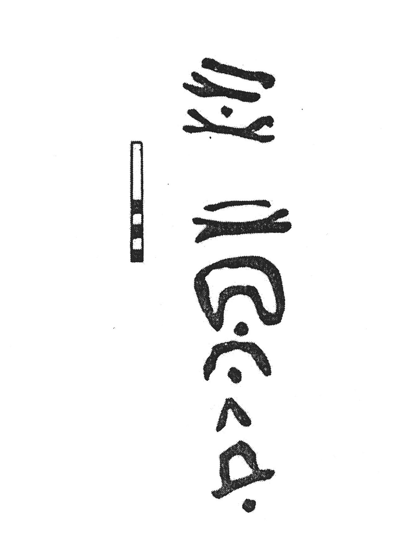 inscription of siglum KJA 197