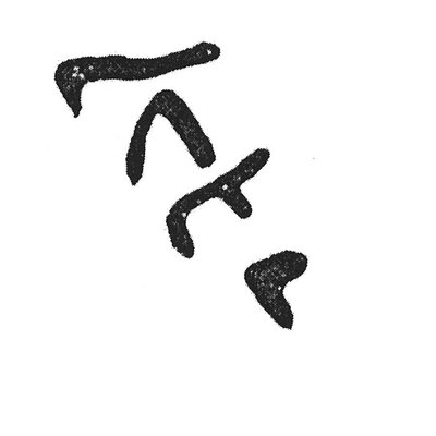 inscription of siglum KJA 325