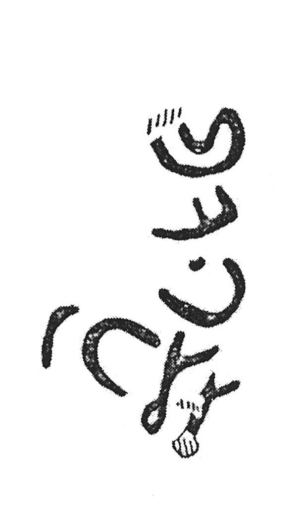 inscription of siglum KJA 331