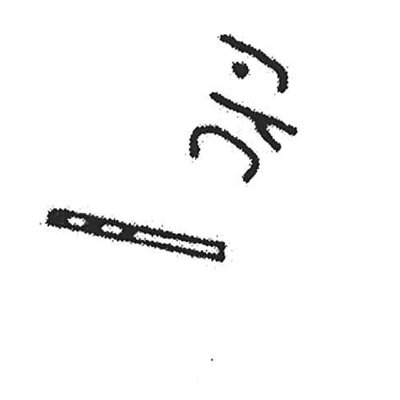 inscription of siglum KJA 42