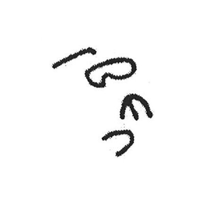 inscription of siglum KJA 43