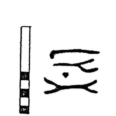 inscription of siglum KJB 102