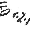 inscription of siglum KJB 130