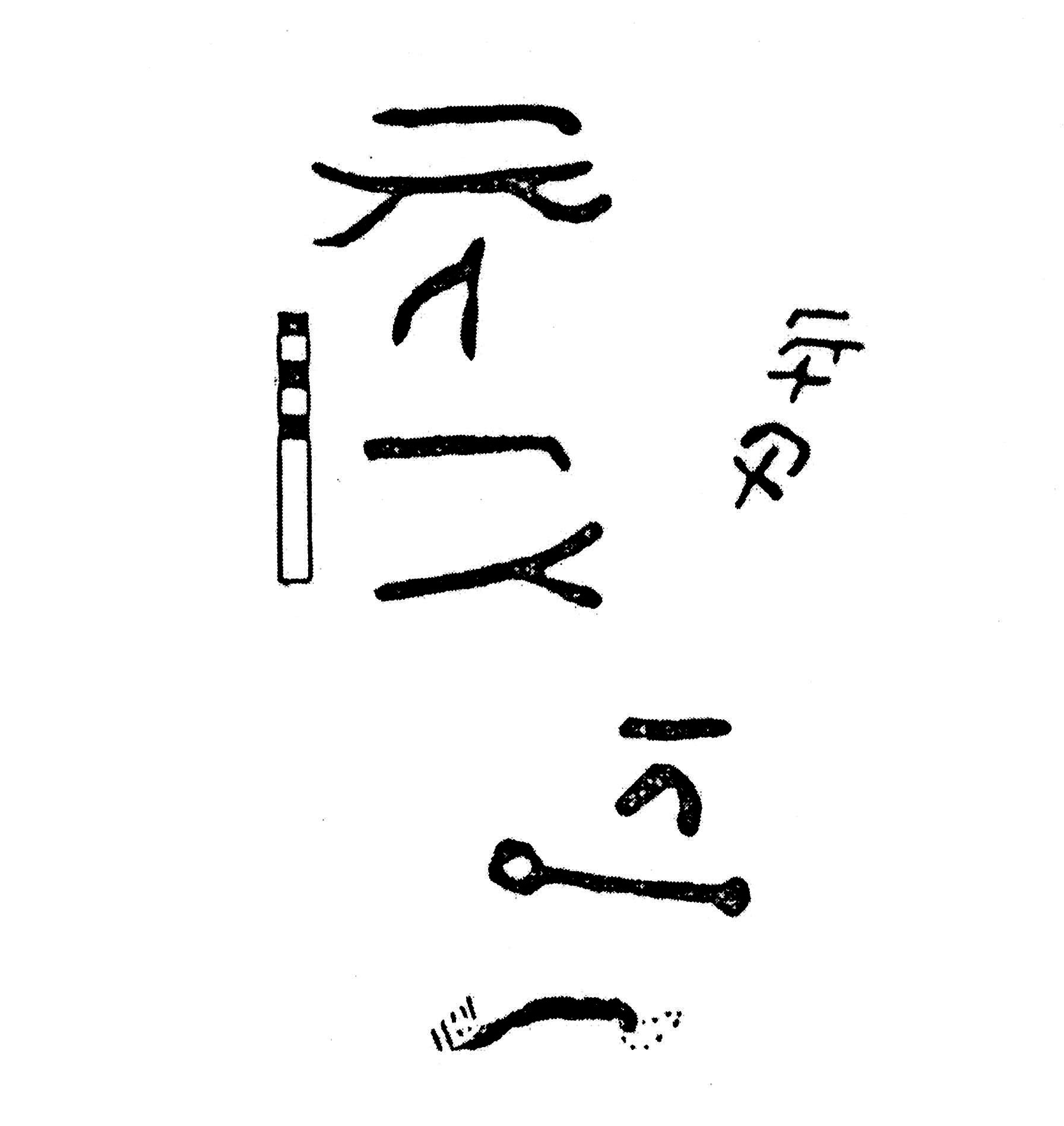 inscription of siglum KJB 166