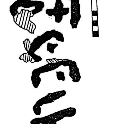 inscription of siglum KJB 169