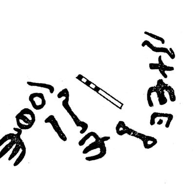 inscription of siglum KJB 171