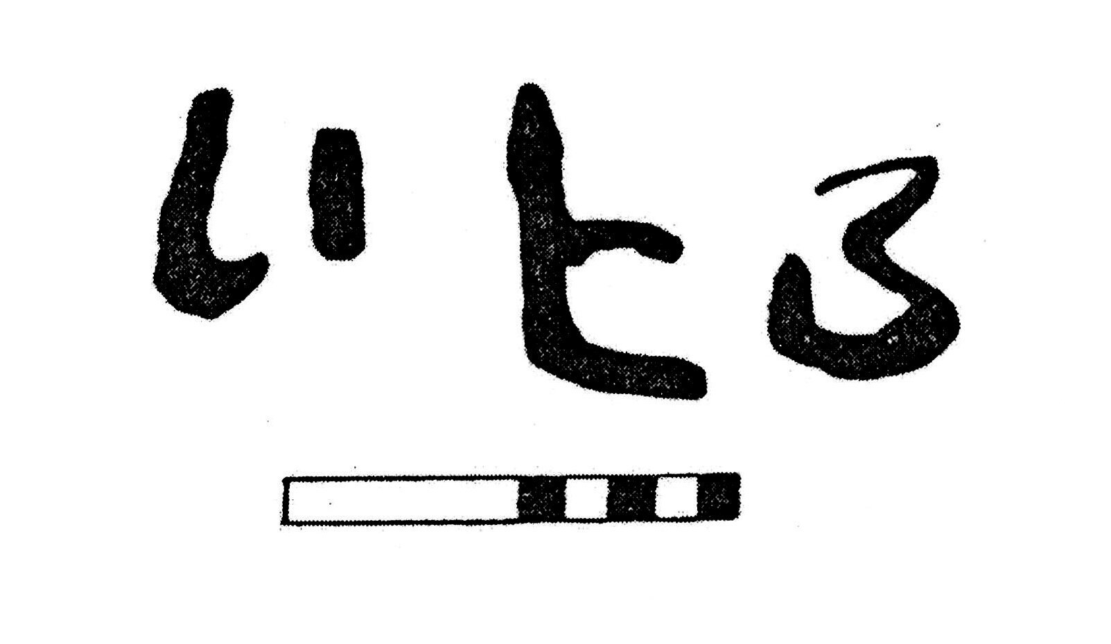 inscription of siglum KJB 183