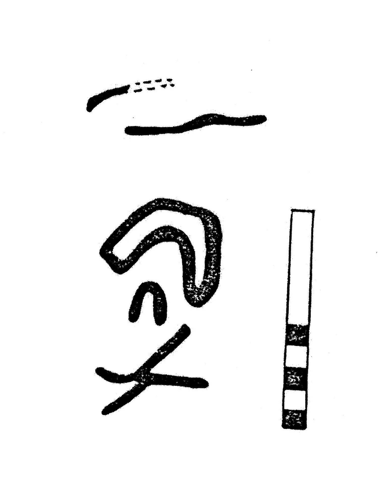 inscription of siglum KJB 2