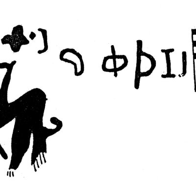 inscription of siglum KJB 3