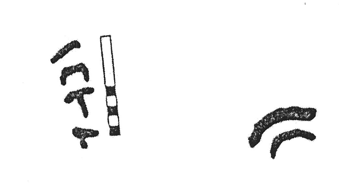 inscription of siglum KJC 122