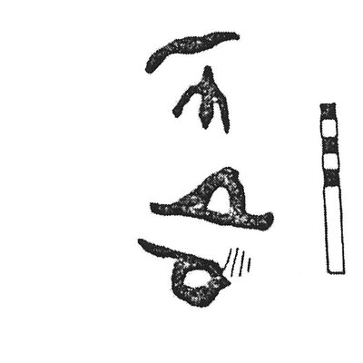 inscription of siglum KJC 123