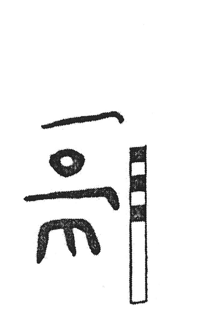 inscription of siglum KJC 146