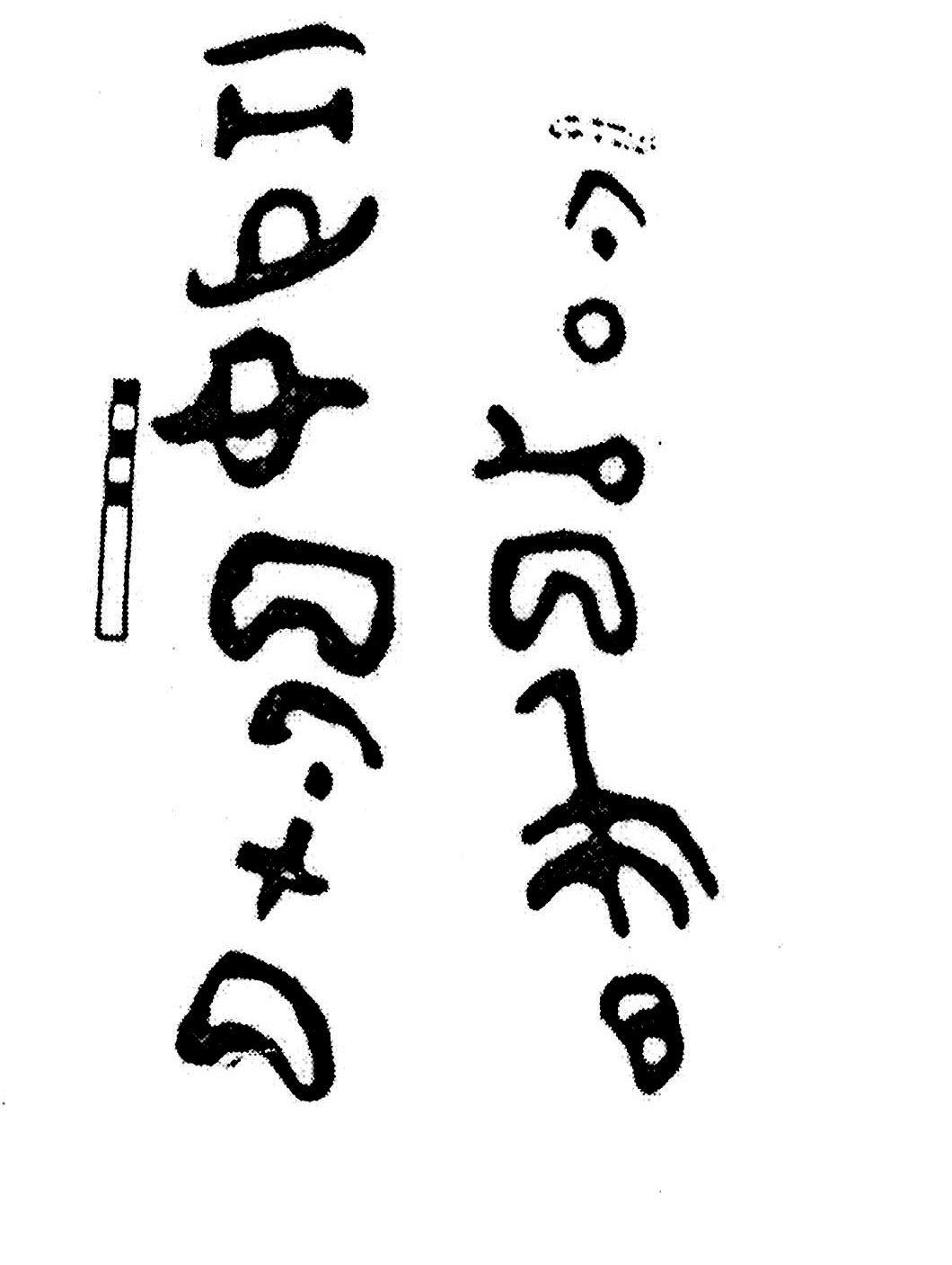 inscription of siglum KJC 212