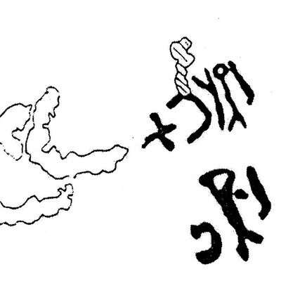 inscription of siglum KJC 213