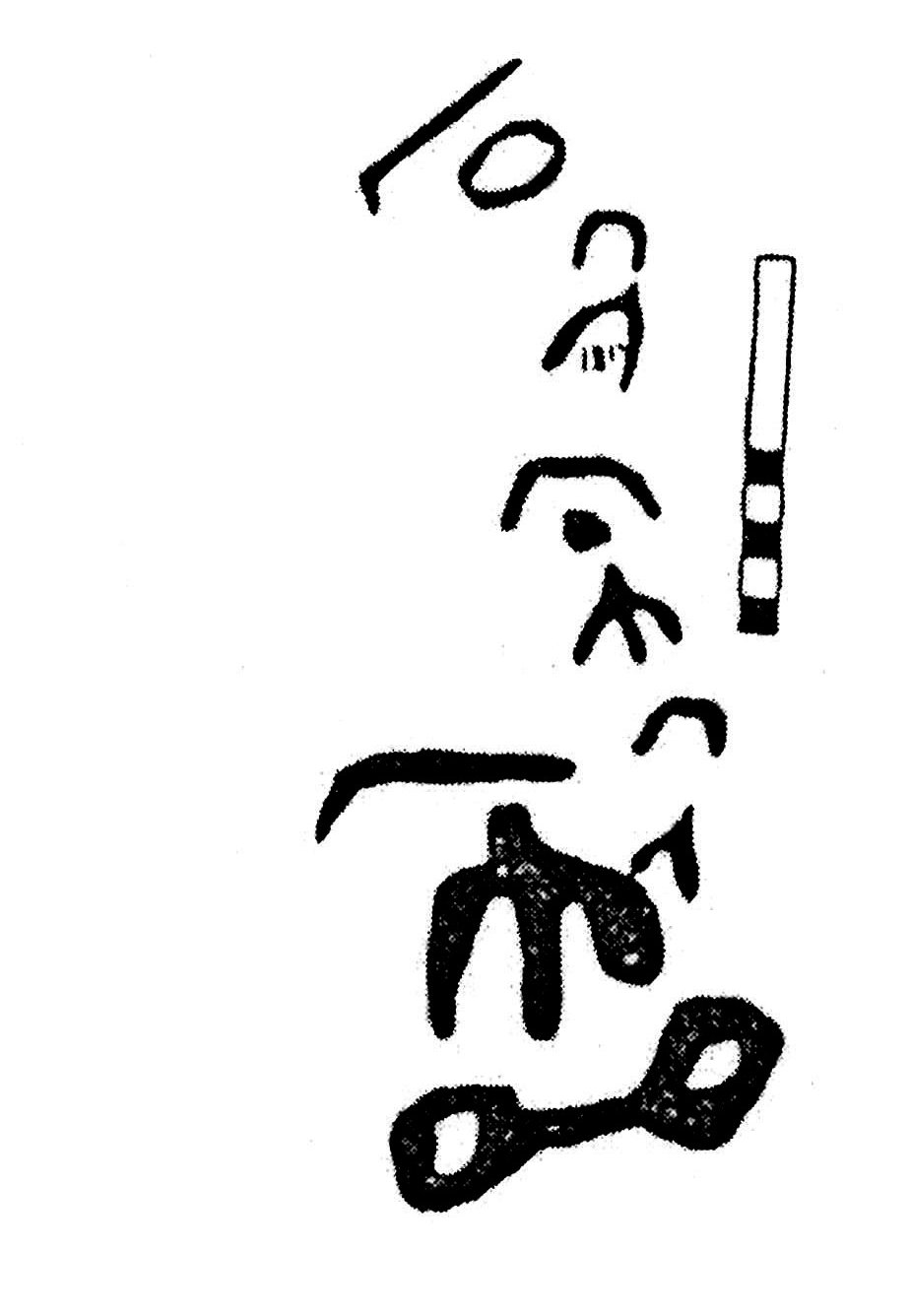 inscription of siglum KJC 262