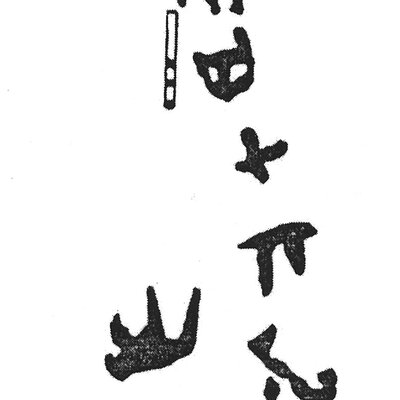 inscription of siglum KJC 37