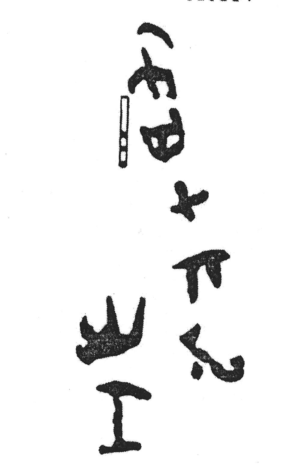inscription of siglum KJC 37