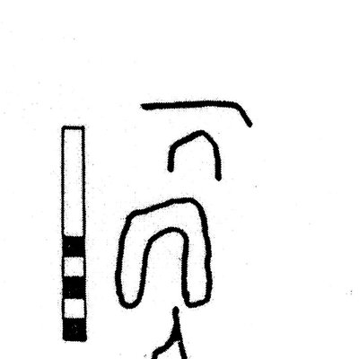 inscription of siglum KJC 424