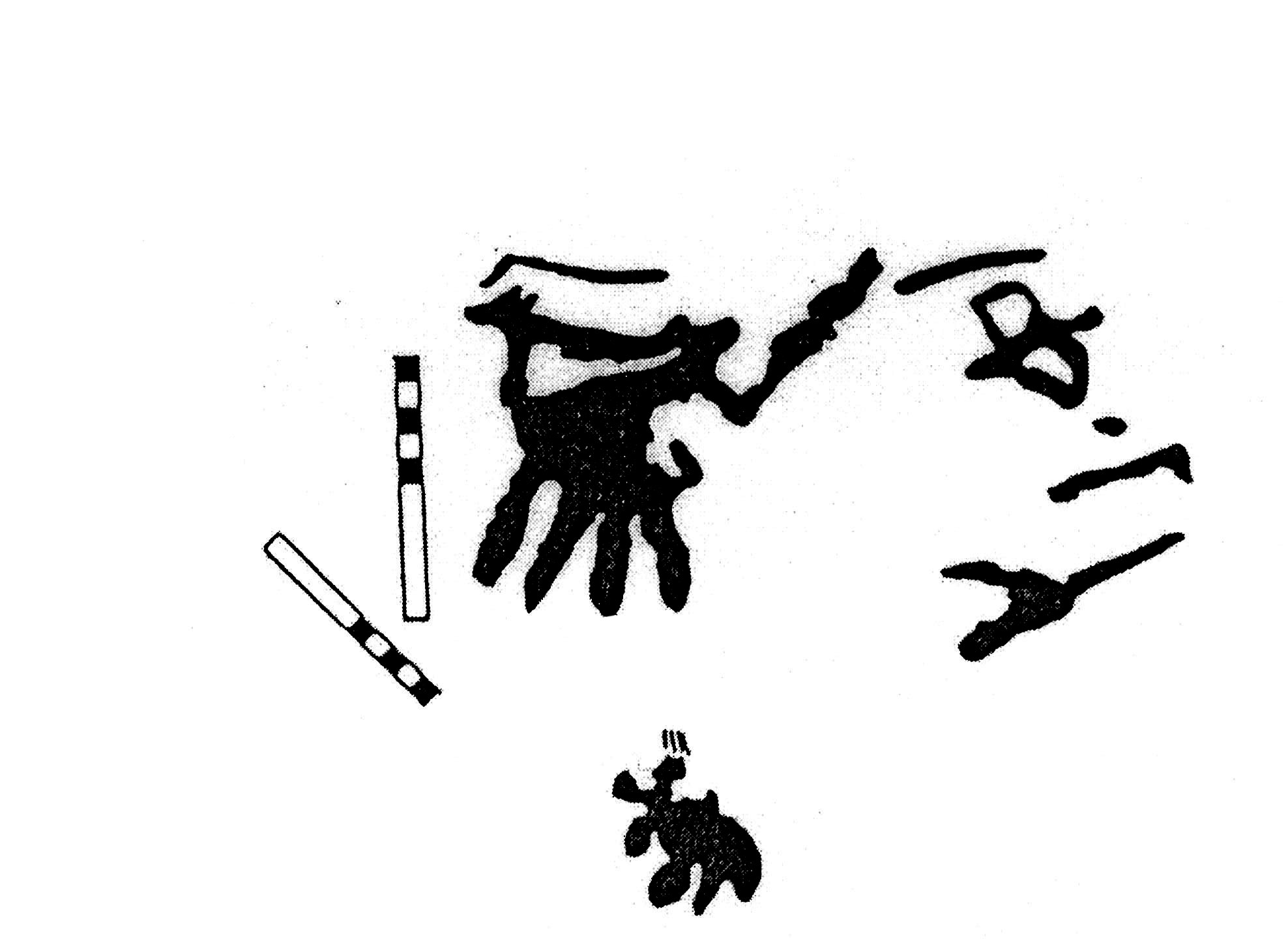 inscription of siglum KJC 432