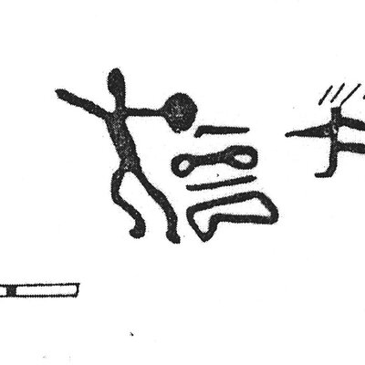 inscription of siglum KJC 558