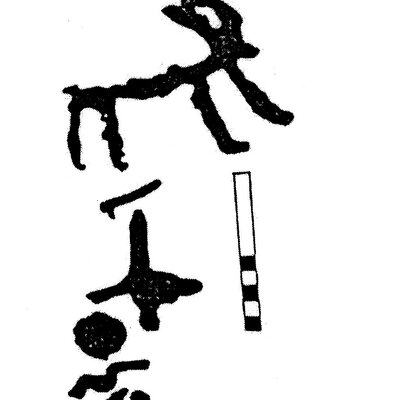 inscription of siglum KJC 566