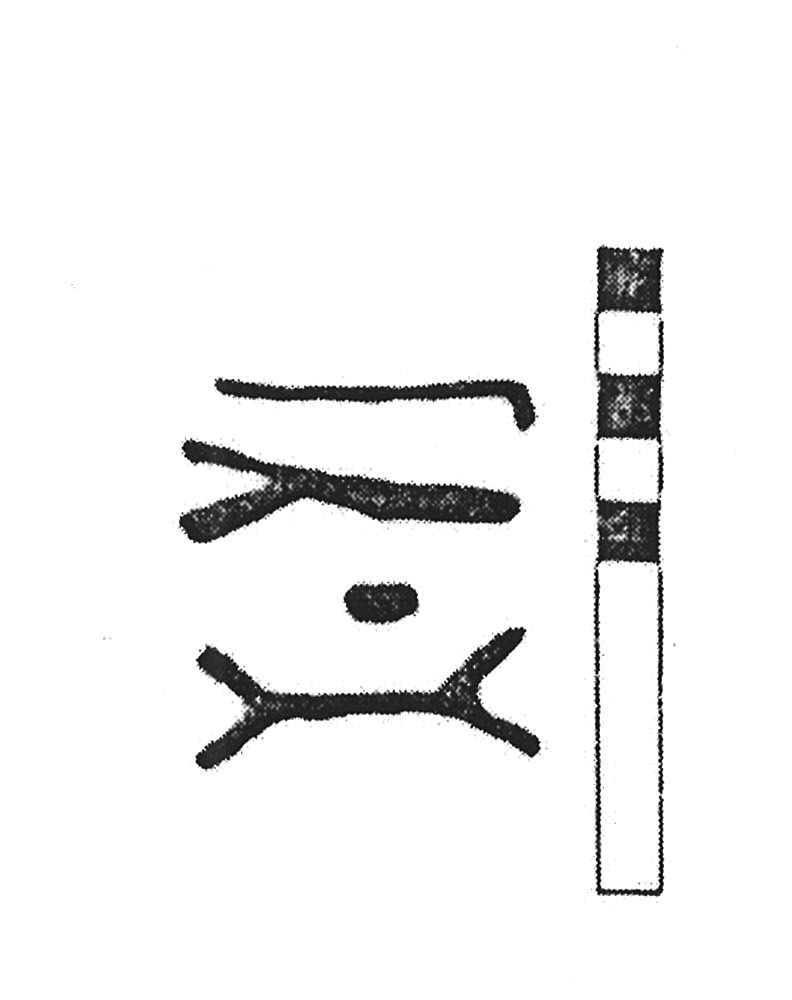 inscription of siglum KJC 623