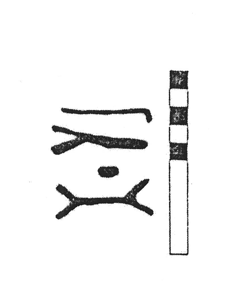 inscription of siglum KJC 623