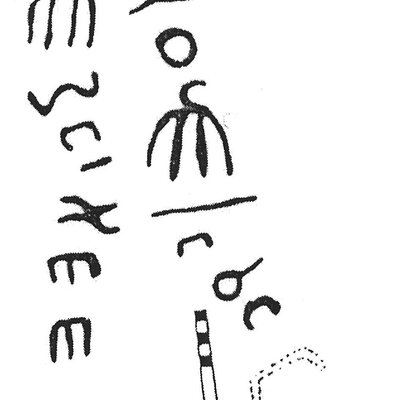 inscription of siglum KJC 648