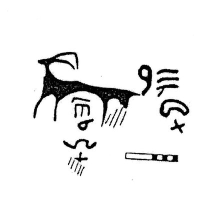 inscription of siglum KJC 769