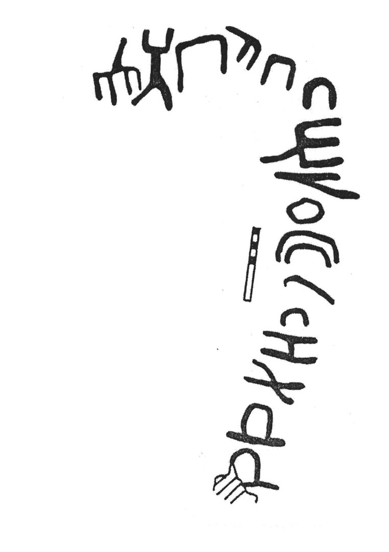 inscription of siglum KJC 84
