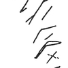 inscription of siglum KRS 1075