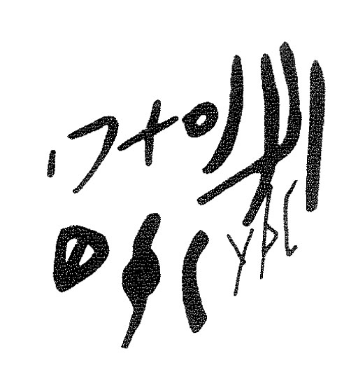 inscription of siglum KRS 1186