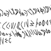 inscription of siglum KRS 1199