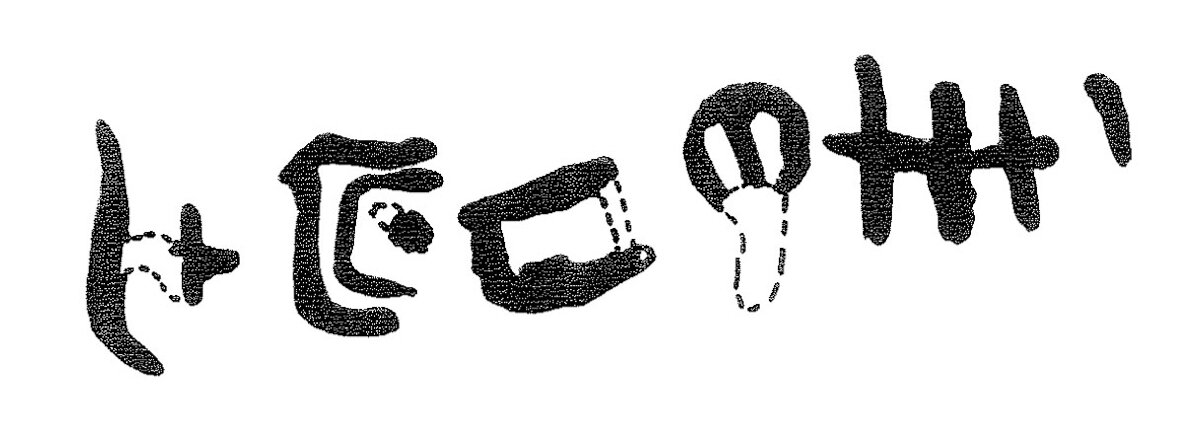 inscription of siglum KRS 1219