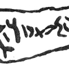 inscription of siglum KRS 1221