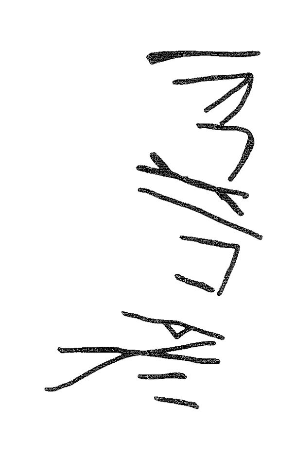 inscription of siglum KRS 1228