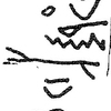 inscription of siglum KRS 1263