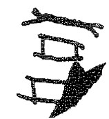 inscription of siglum KRS 1292