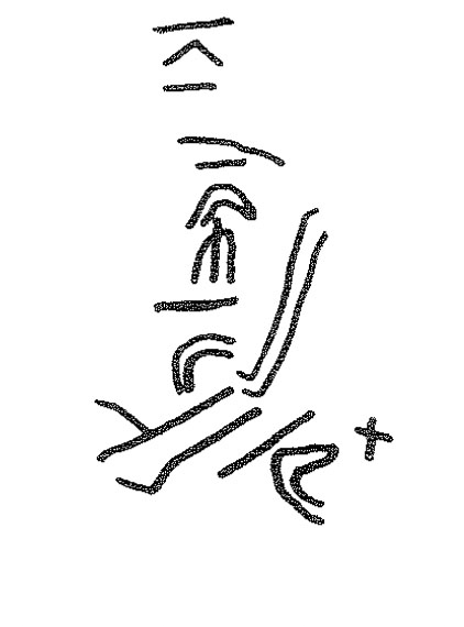 inscription of siglum KRS 1603