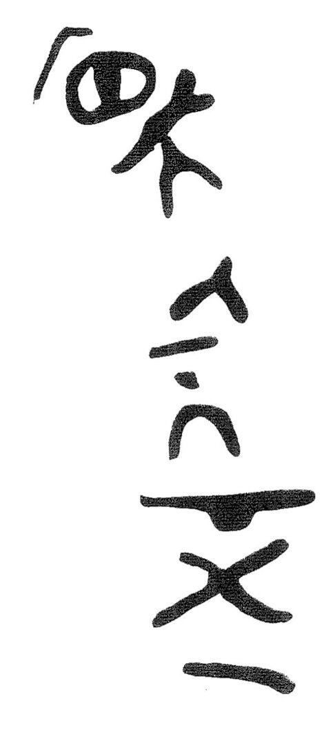 inscription of siglum KRS 1674