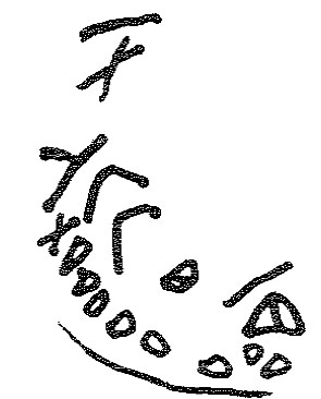 inscription of siglum KRS 1739