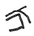 inscription of siglum KRS 1754