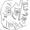 inscription of siglum KRS 1794