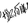 inscription of siglum KRS 1814